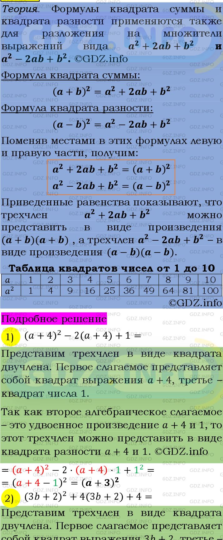 Фото подробного решения: Номер №1398 из ГДЗ по Алгебре 7 класс: Мерзляк А.Г.