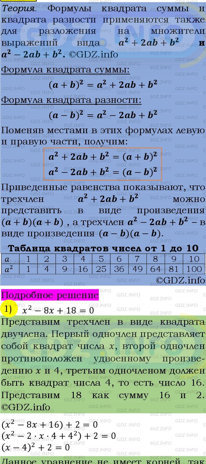 Фото подробного решения: Номер №1400 из ГДЗ по Алгебре 7 класс: Мерзляк А.Г.