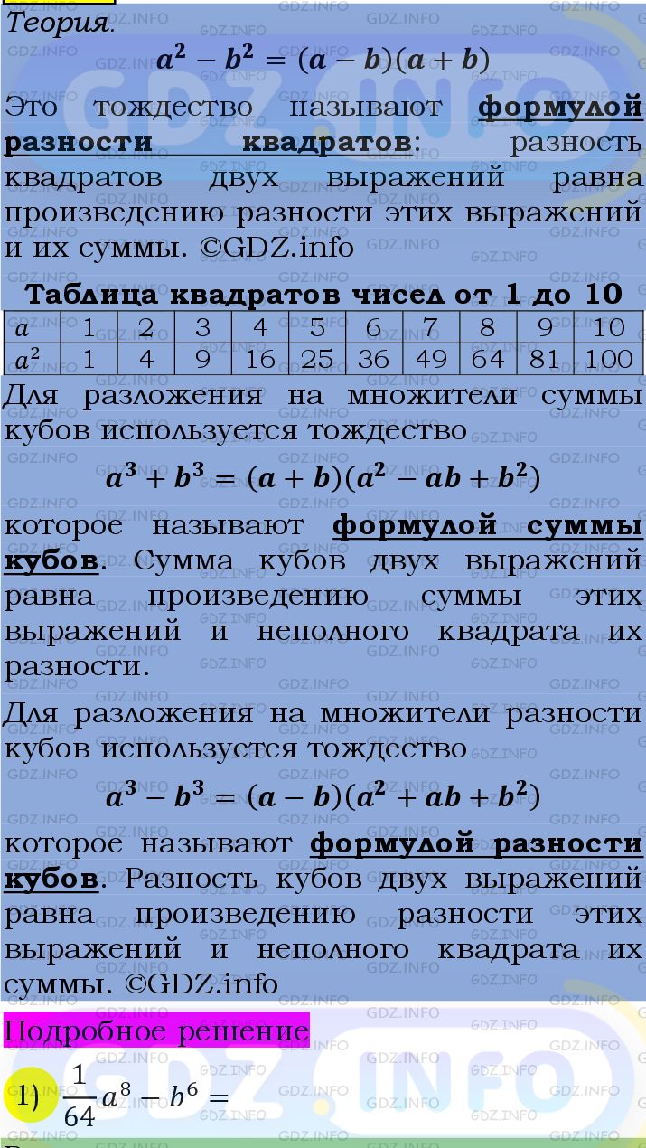 Фото подробного решения: Номер №1401 из ГДЗ по Алгебре 7 класс: Мерзляк А.Г.