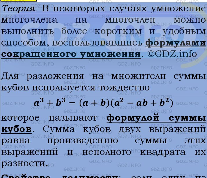 Фото подробного решения: Номер №1404 из ГДЗ по Алгебре 7 класс: Мерзляк А.Г.