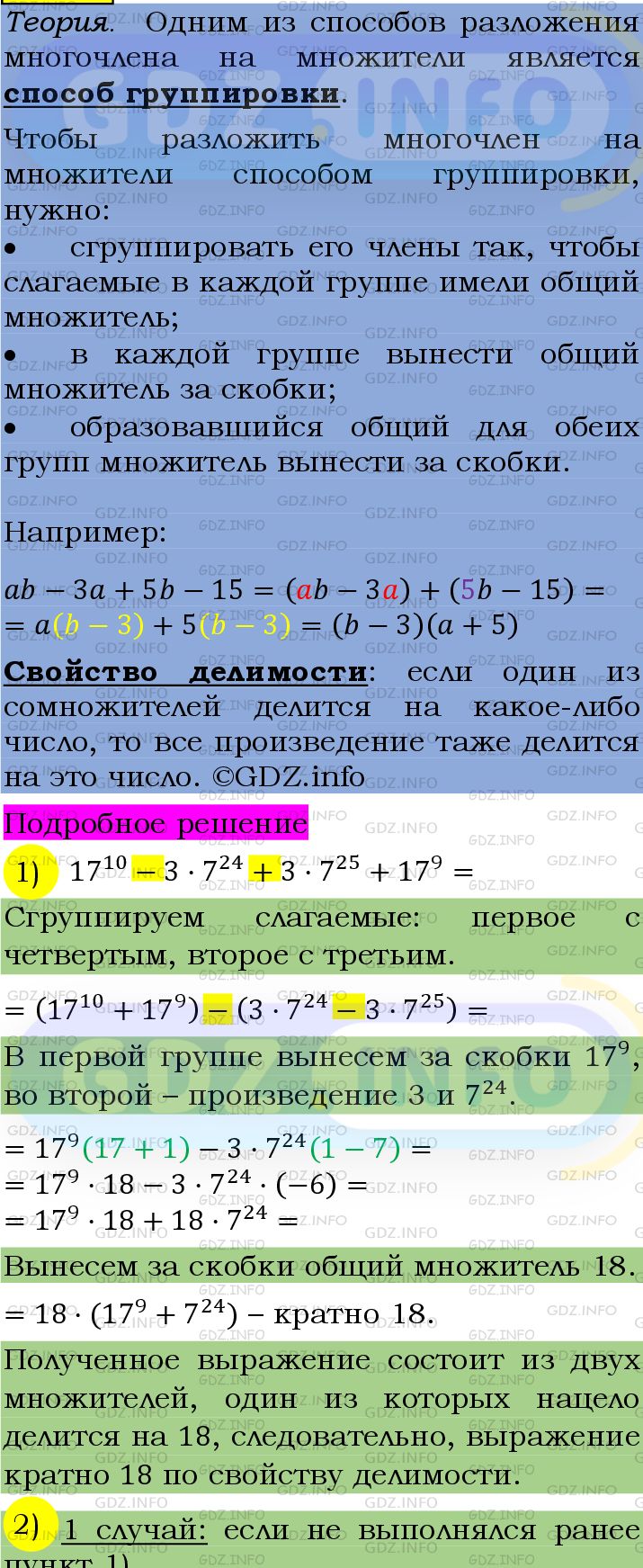 Фото подробного решения: Номер №1409 из ГДЗ по Алгебре 7 класс: Мерзляк А.Г.