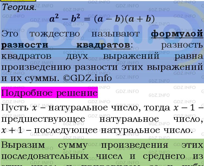 Фото подробного решения: Номер №1411 из ГДЗ по Алгебре 7 класс: Мерзляк А.Г.