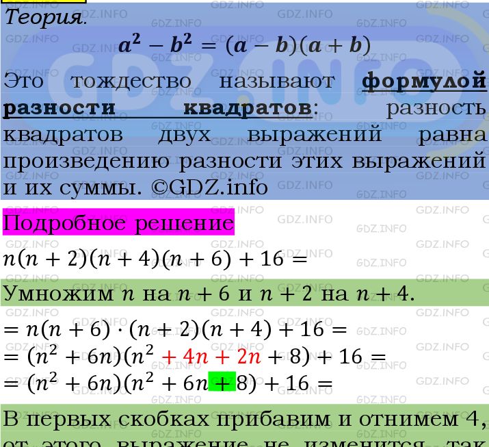 Фото подробного решения: Номер №1414 из ГДЗ по Алгебре 7 класс: Мерзляк А.Г.