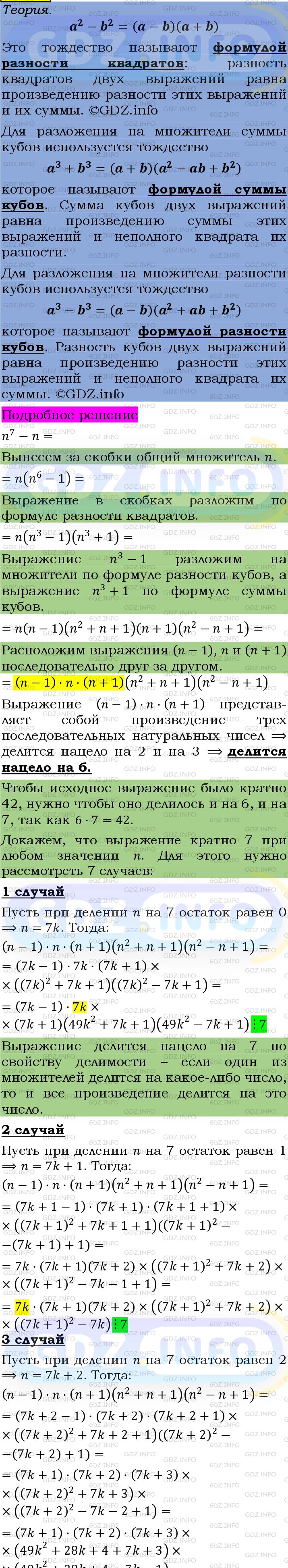 Фото подробного решения: Номер №1418 из ГДЗ по Алгебре 7 класс: Мерзляк А.Г.