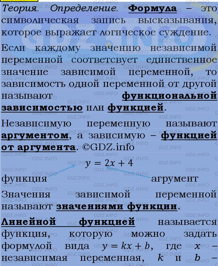 Фото подробного решения: Номер №1423 из ГДЗ по Алгебре 7 класс: Мерзляк А.Г.