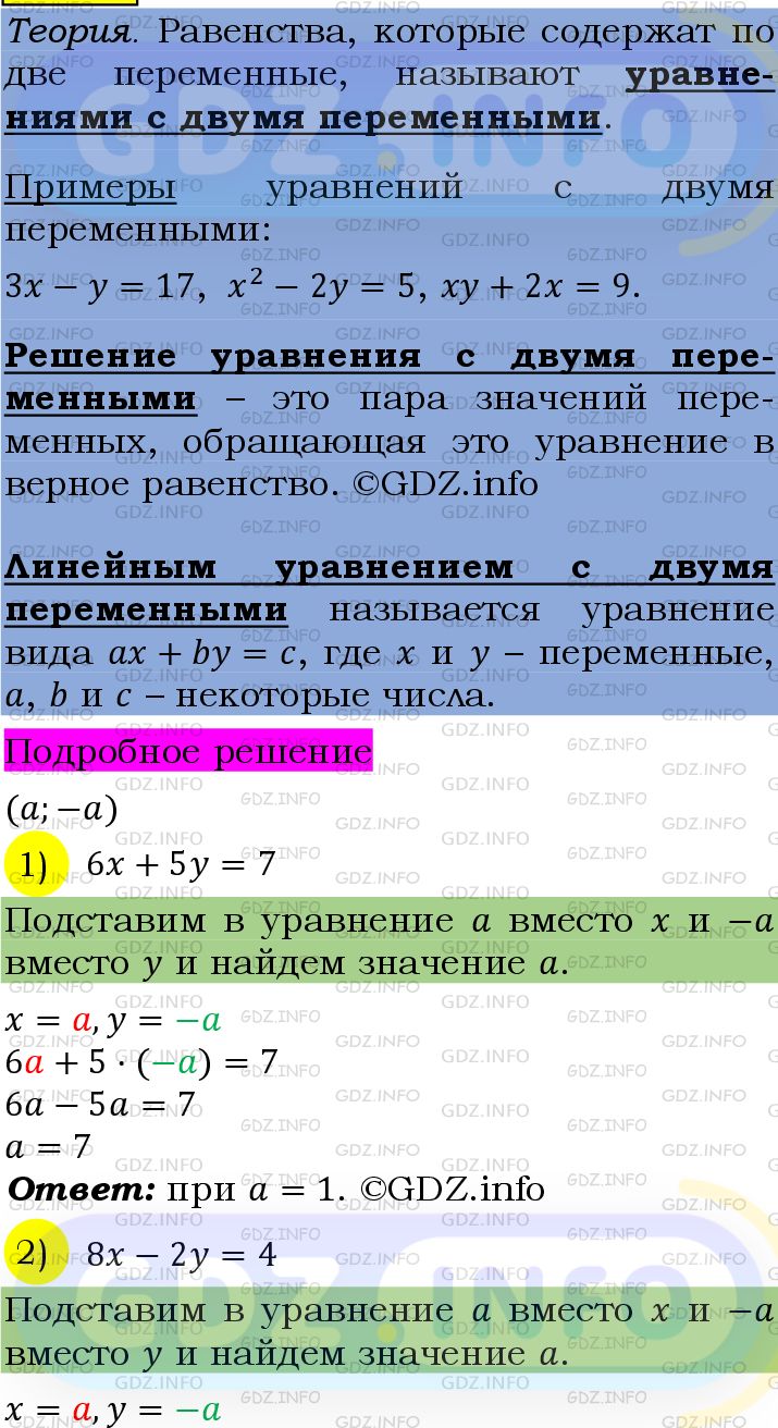 Фото подробного решения: Номер №1429 из ГДЗ по Алгебре 7 класс: Мерзляк А.Г.