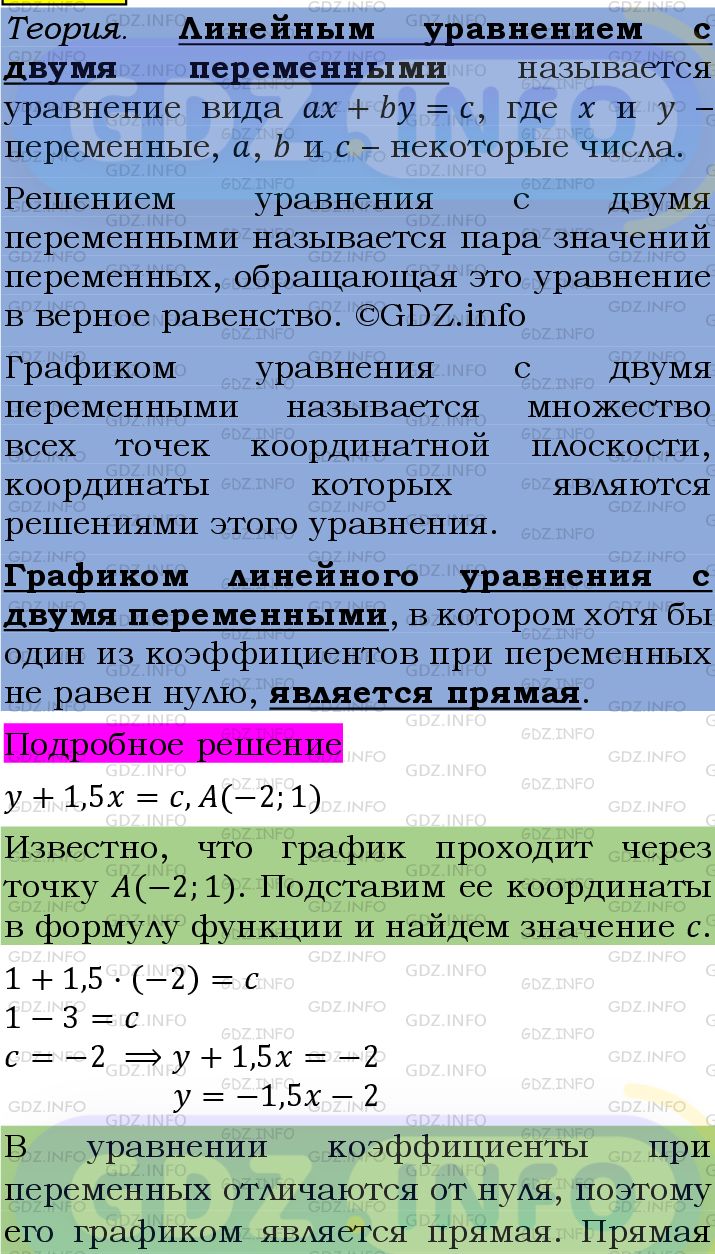 Фото подробного решения: Номер №1430 из ГДЗ по Алгебре 7 класс: Мерзляк А.Г.