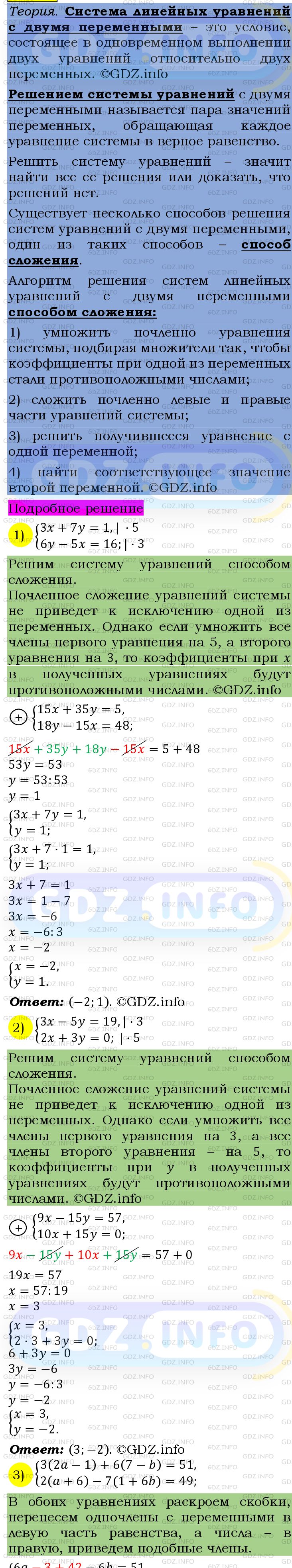 Фото подробного решения: Номер №1431 из ГДЗ по Алгебре 7 класс: Мерзляк А.Г.