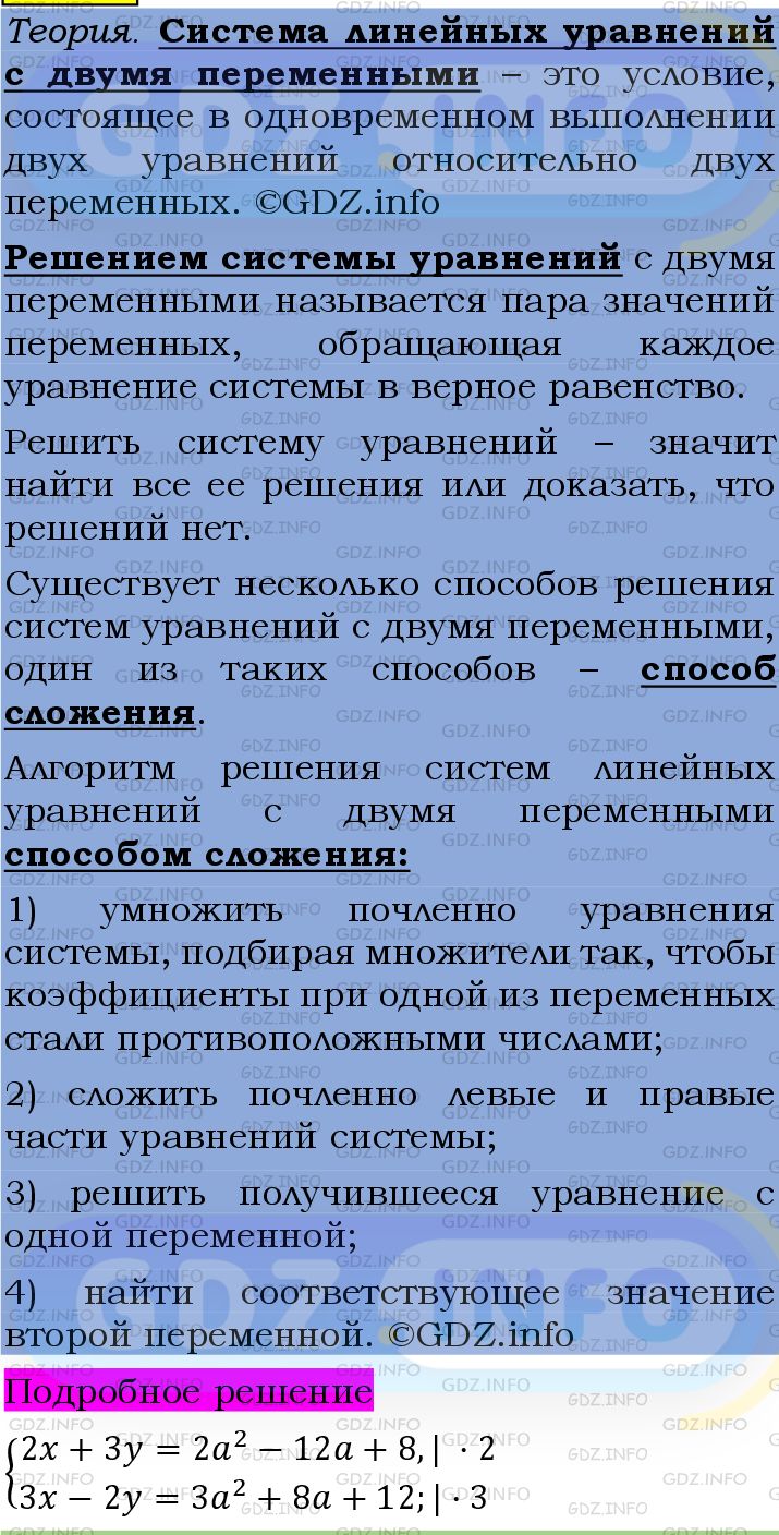 Фото подробного решения: Номер №1433 из ГДЗ по Алгебре 7 класс: Мерзляк А.Г.