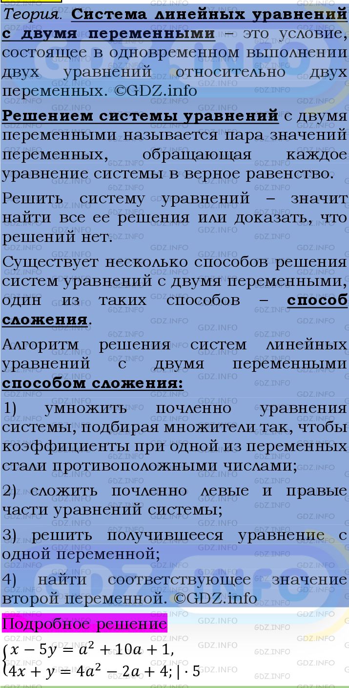 Фото подробного решения: Номер №1434 из ГДЗ по Алгебре 7 класс: Мерзляк А.Г.