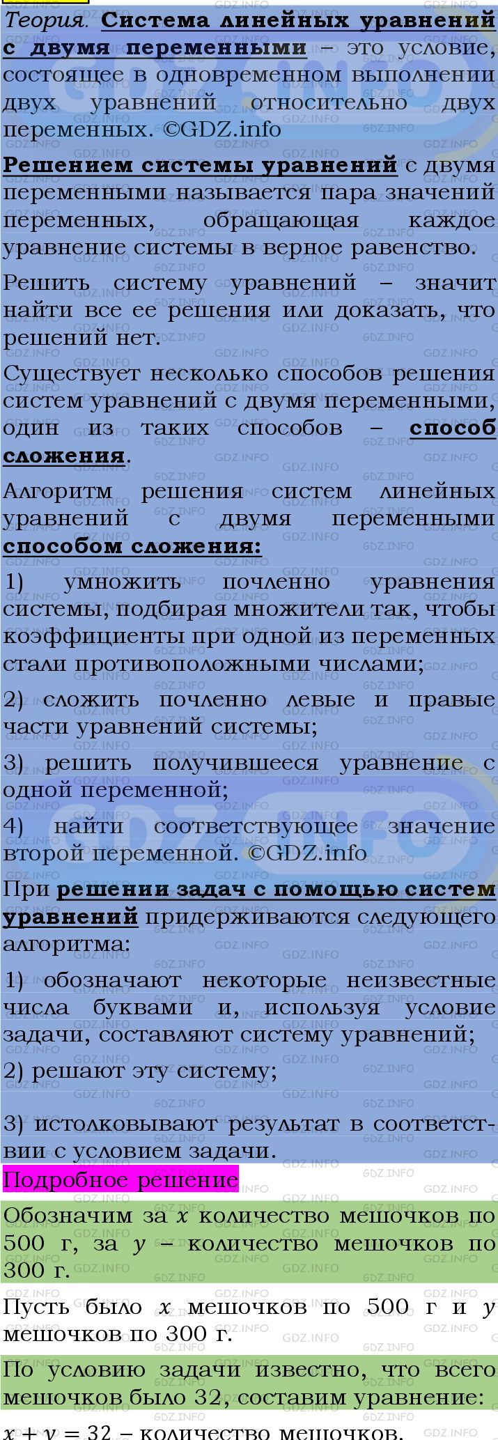 Фото подробного решения: Номер №1441 из ГДЗ по Алгебре 7 класс: Мерзляк А.Г.