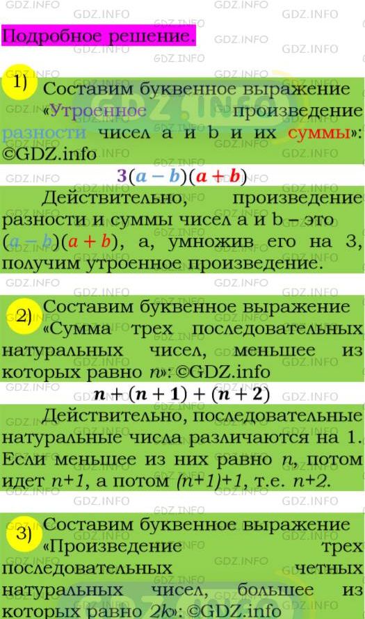 Фото подробного решения: Номер №85 из ГДЗ по Алгебре 7 класс: Мерзляк А.Г.