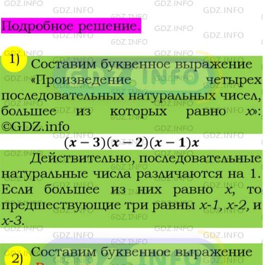 Фото подробного решения: Номер №86 из ГДЗ по Алгебре 7 класс: Мерзляк А.Г.