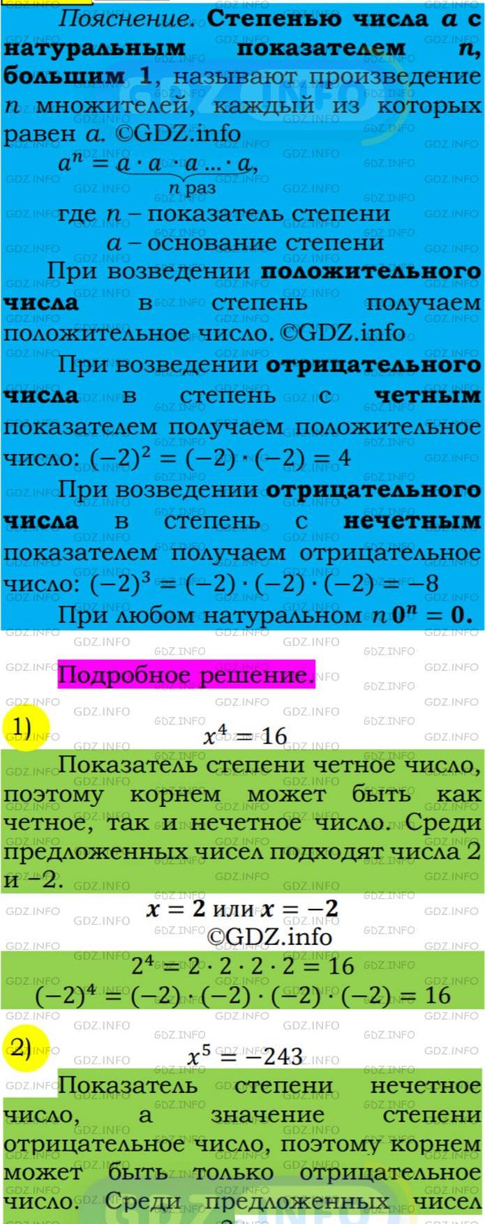 Фото подробного решения: Номер №264 из ГДЗ по Алгебре 7 класс: Мерзляк А.Г.