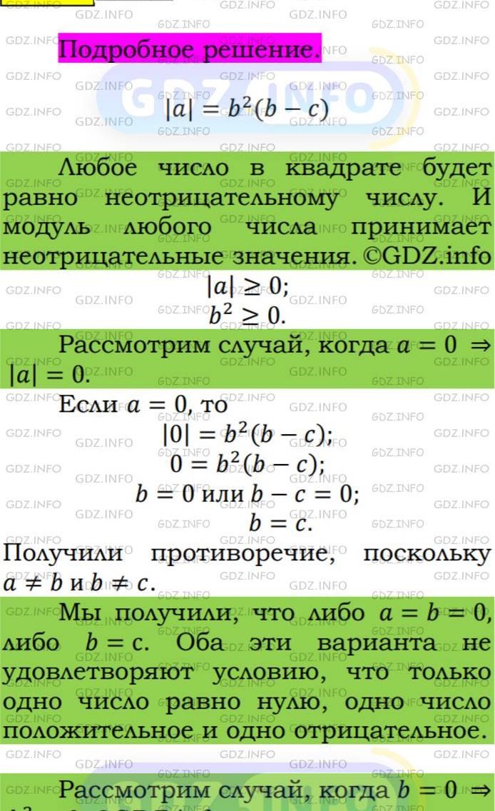 Фото подробного решения: Номер №284 из ГДЗ по Алгебре 7 класс: Мерзляк А.Г.