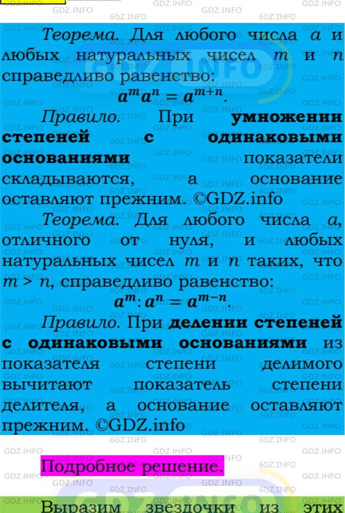 Фото подробного решения: Номер №289 из ГДЗ по Алгебре 7 класс: Мерзляк А.Г.