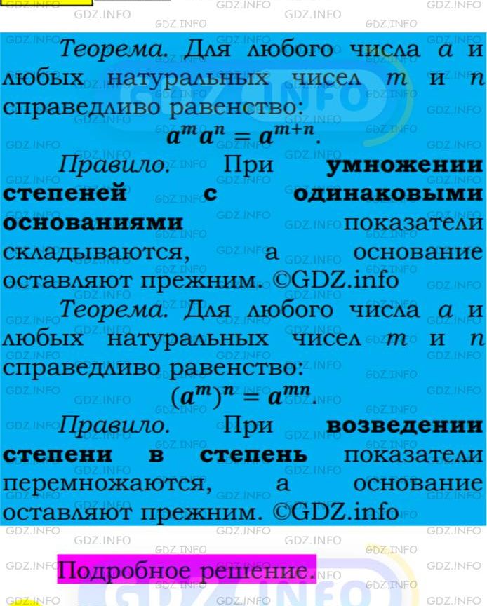 Фото подробного решения: Номер №294 из ГДЗ по Алгебре 7 класс: Мерзляк А.Г.