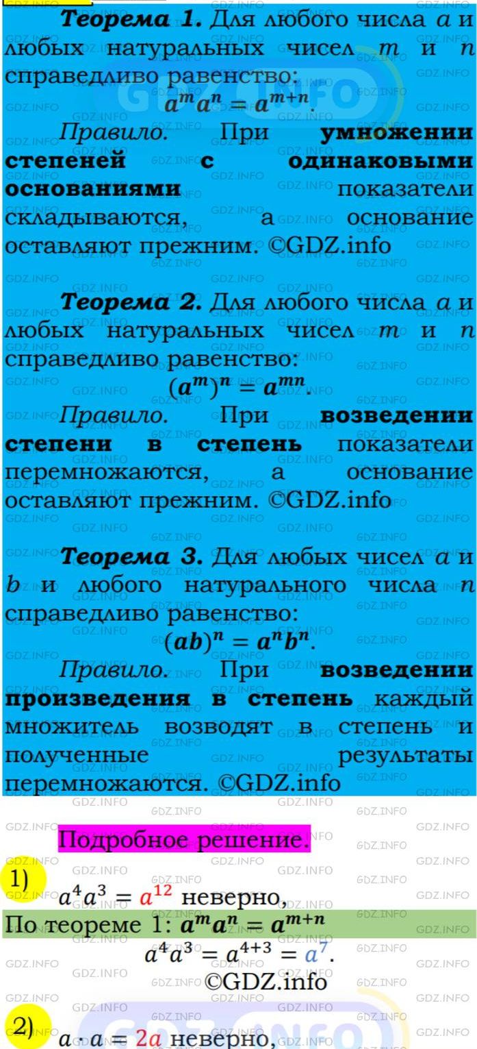 Фото подробного решения: Номер №302 из ГДЗ по Алгебре 7 класс: Мерзляк А.Г.