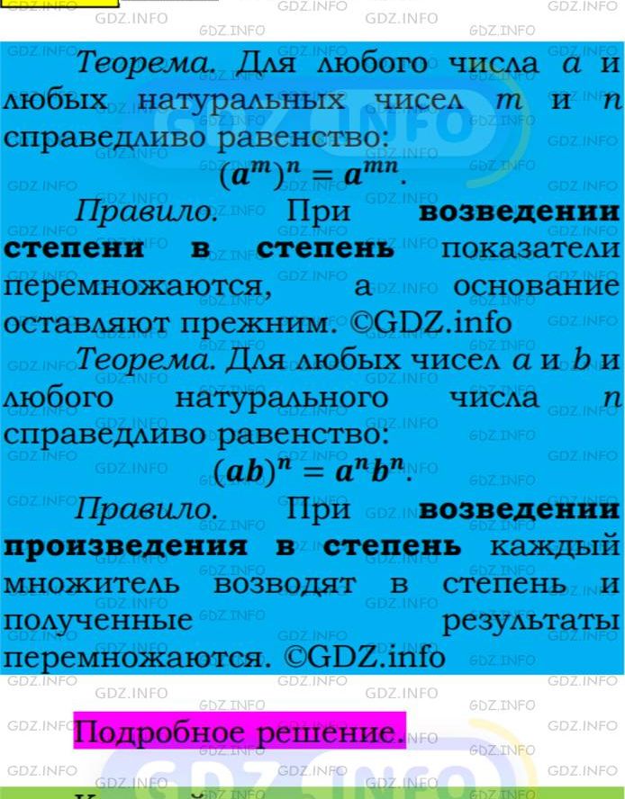 Фото подробного решения: Номер №314 из ГДЗ по Алгебре 7 класс: Мерзляк А.Г.