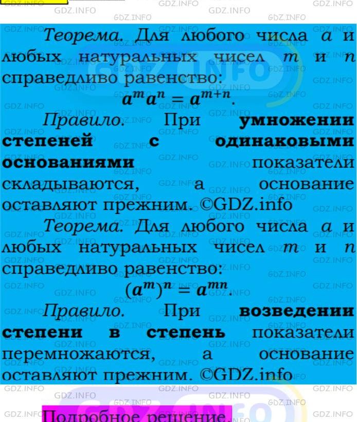 Фото подробного решения: Номер №318 из ГДЗ по Алгебре 7 класс: Мерзляк А.Г.