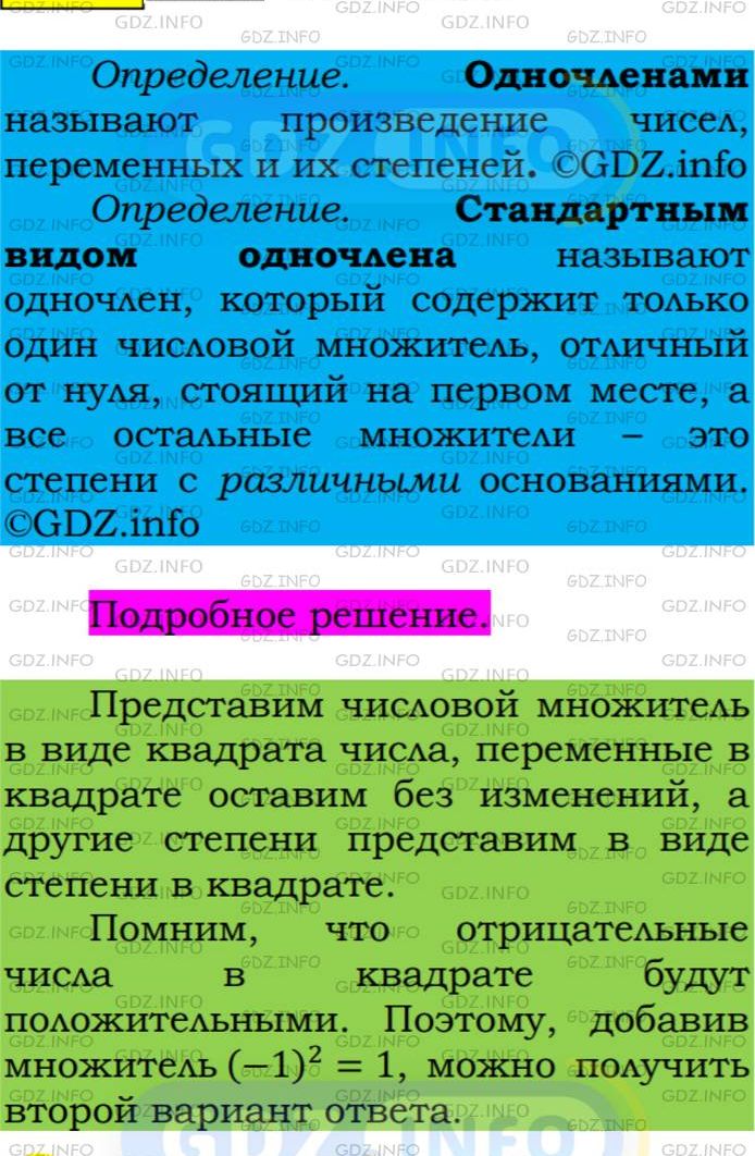 Фото подробного решения: Номер №364 из ГДЗ по Алгебре 7 класс: Мерзляк А.Г.