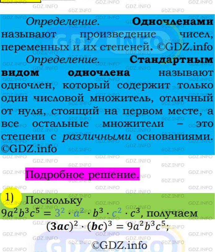 Фото подробного решения: Номер №370 из ГДЗ по Алгебре 7 класс: Мерзляк А.Г.