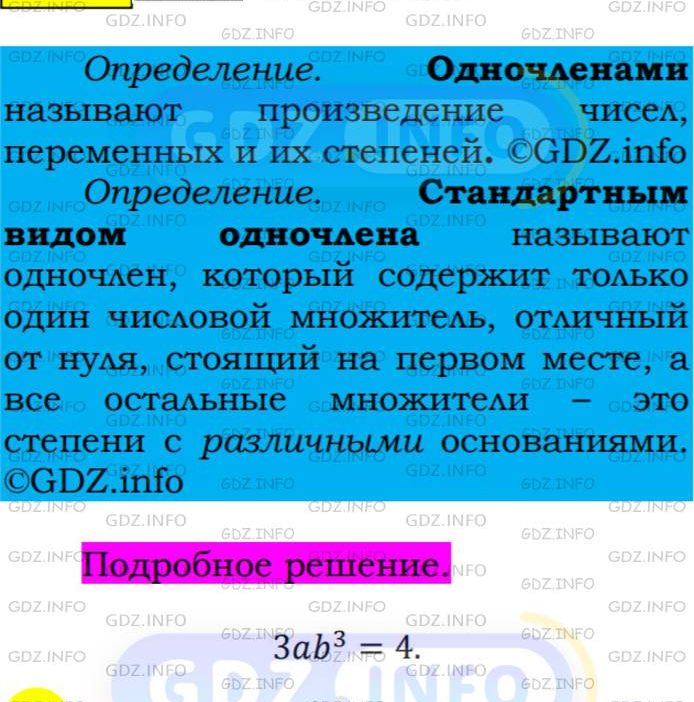 Фото подробного решения: Номер №372 из ГДЗ по Алгебре 7 класс: Мерзляк А.Г.