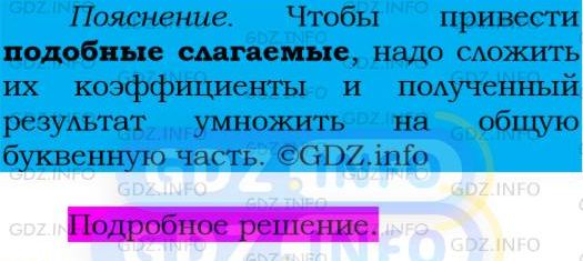 Фото подробного решения: Номер №97 из ГДЗ по Алгебре 7 класс: Мерзляк А.Г.