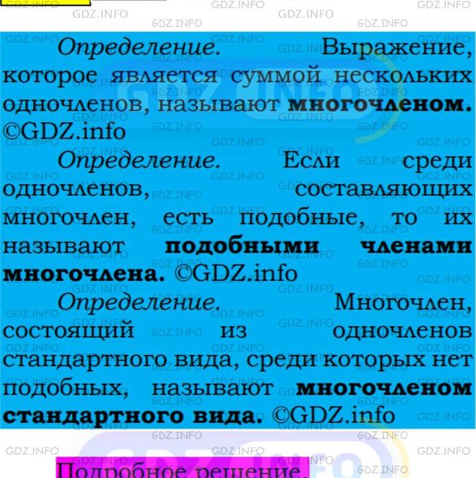 Фото подробного решения: Номер №394 из ГДЗ по Алгебре 7 класс: Мерзляк А.Г.