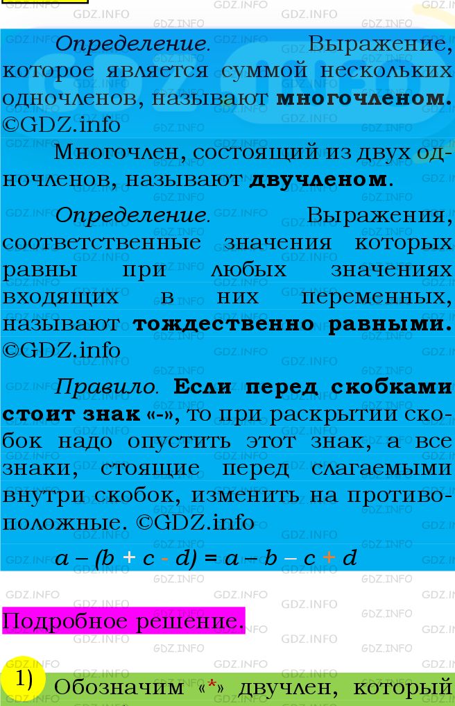 Фото подробного решения: Номер №410 из ГДЗ по Алгебре 7 класс: Мерзляк А.Г.