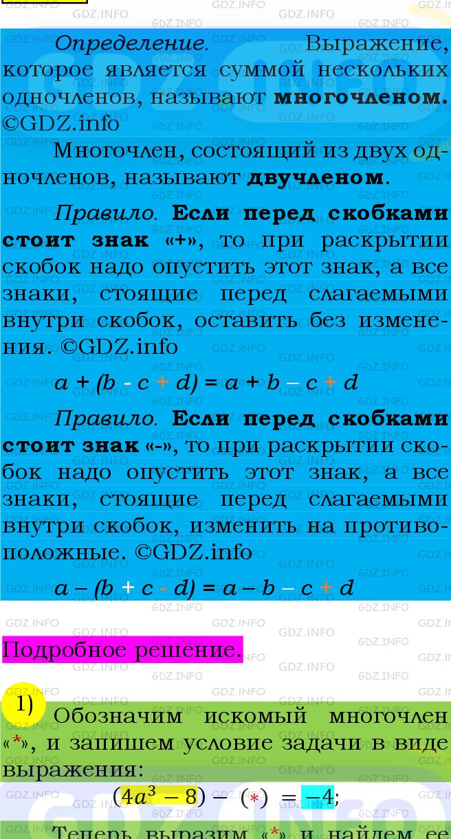 Фото подробного решения: Номер №422 из ГДЗ по Алгебре 7 класс: Мерзляк А.Г.