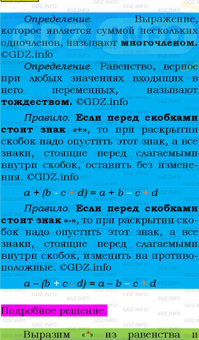 Фото подробного решения: Номер №423 из ГДЗ по Алгебре 7 класс: Мерзляк А.Г.