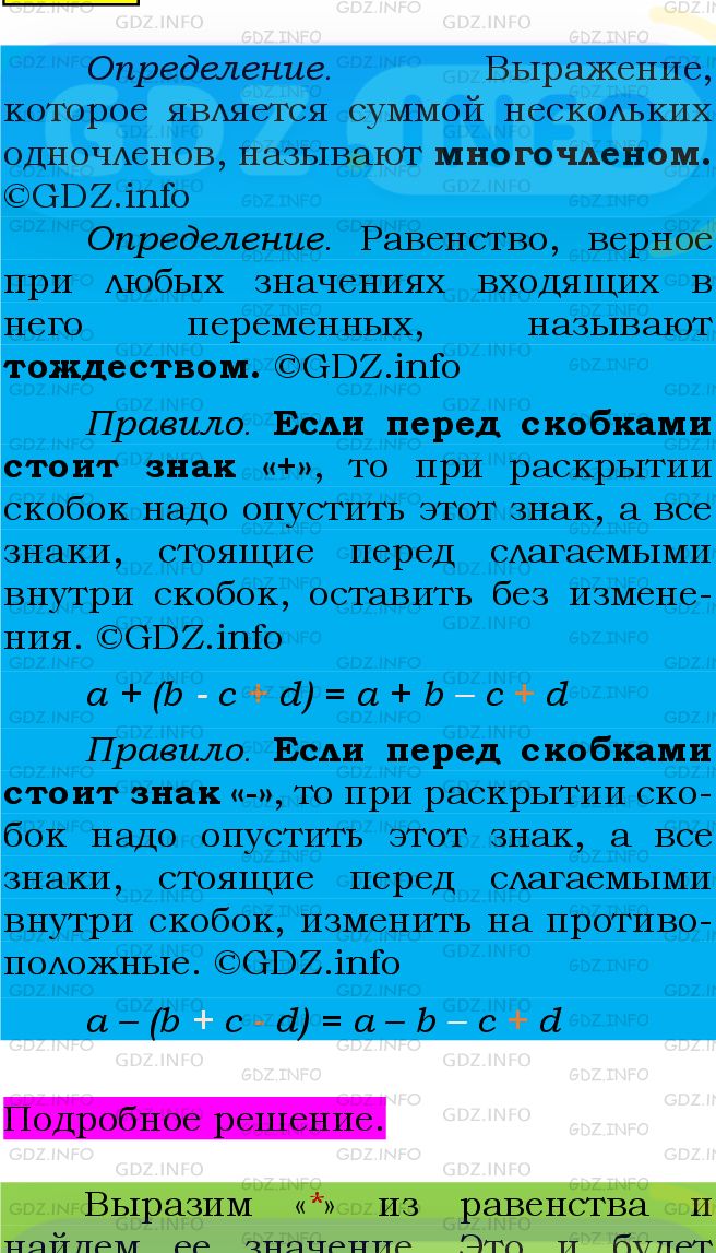 Фото подробного решения: Номер №424 из ГДЗ по Алгебре 7 класс: Мерзляк А.Г.