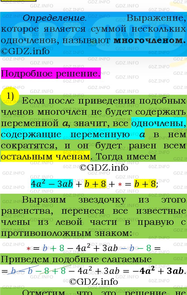 Фото подробного решения: Номер №434 из ГДЗ по Алгебре 7 класс: Мерзляк А.Г.