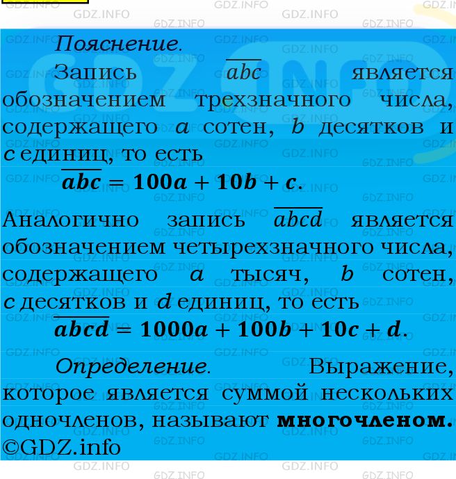 Фото подробного решения: Номер №425 из ГДЗ по Алгебре 7 класс: Мерзляк А.Г.