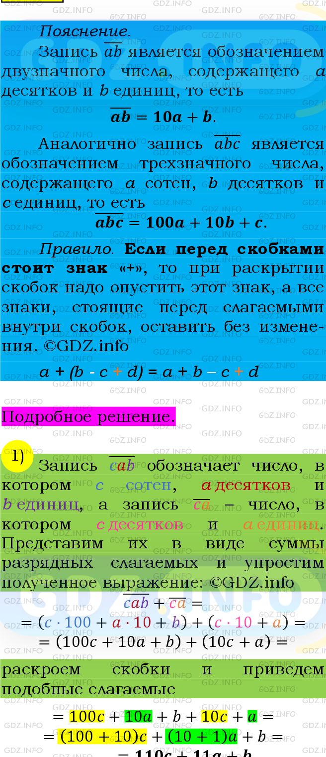 Фото подробного решения: Номер №427 из ГДЗ по Алгебре 7 класс: Мерзляк А.Г.