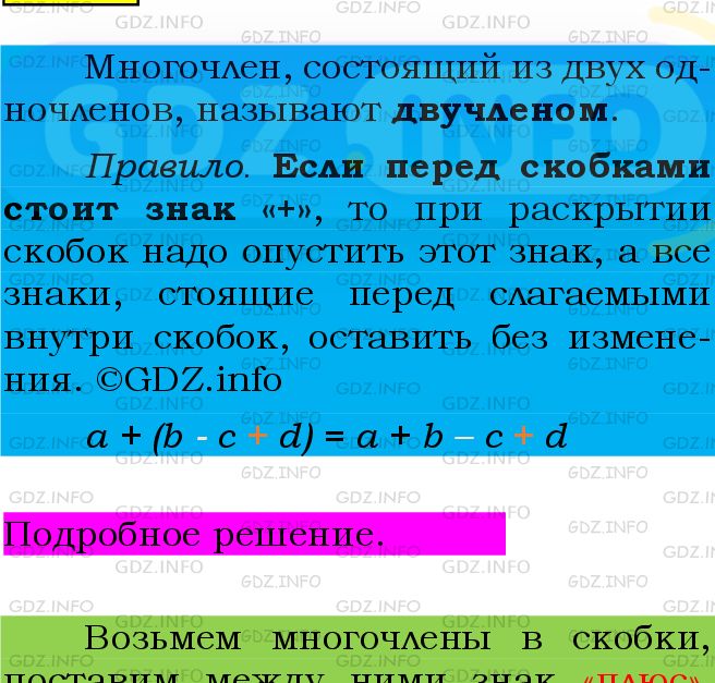 Фото подробного решения: Номер №433 из ГДЗ по Алгебре 7 класс: Мерзляк А.Г.