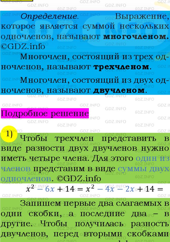 Фото подробного решения: Номер №439 из ГДЗ по Алгебре 7 класс: Мерзляк А.Г.