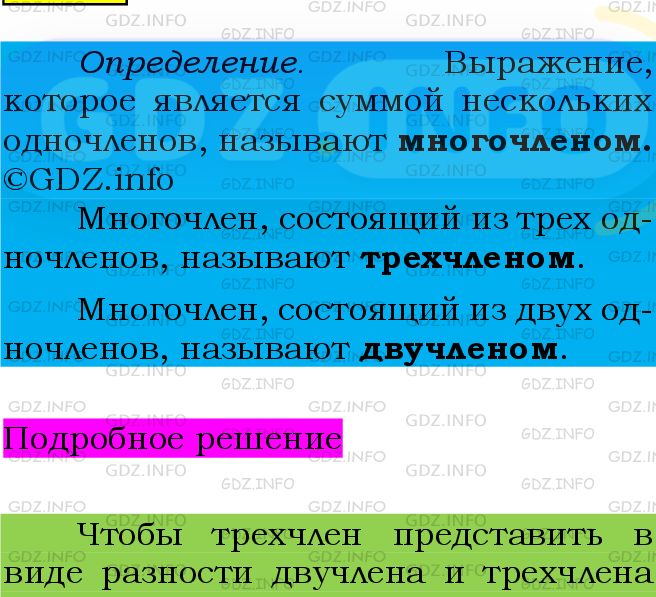 Фото подробного решения: Номер №440 из ГДЗ по Алгебре 7 класс: Мерзляк А.Г.