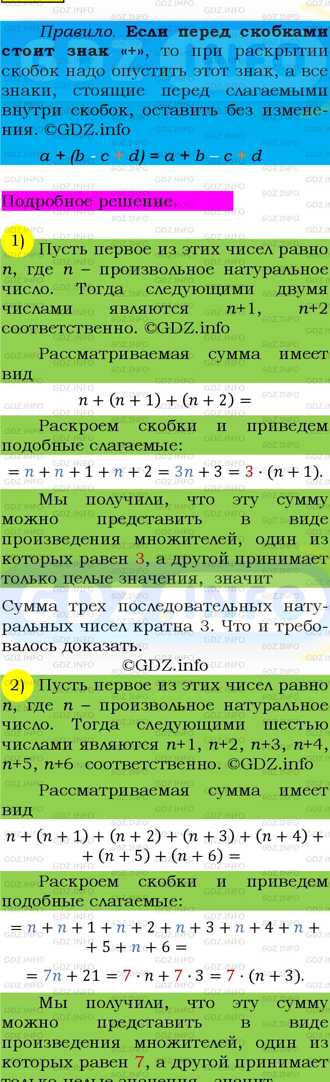 Фото подробного решения: Номер №444 из ГДЗ по Алгебре 7 класс: Мерзляк А.Г.