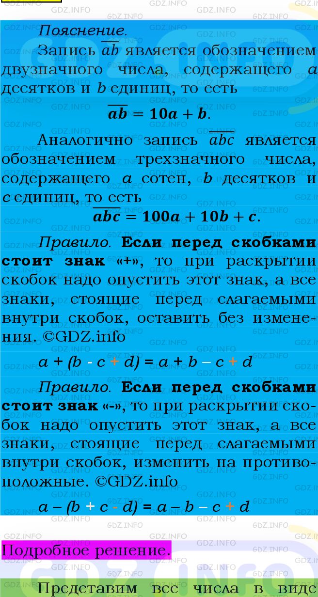 Фото подробного решения: Номер №445 из ГДЗ по Алгебре 7 класс: Мерзляк А.Г.