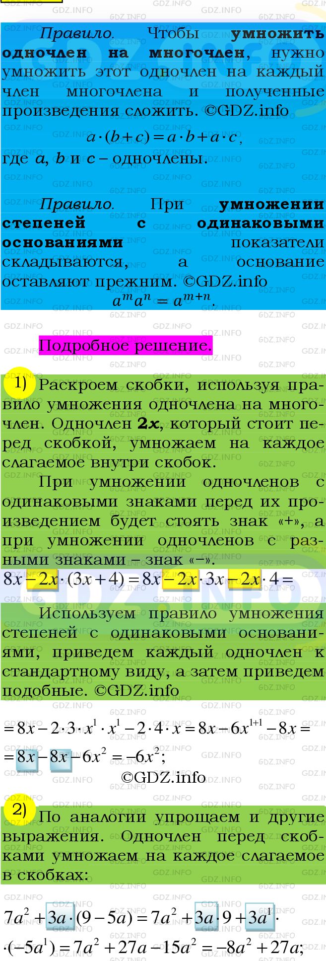 Фото подробного решения: Номер №462 из ГДЗ по Алгебре 7 класс: Мерзляк А.Г.