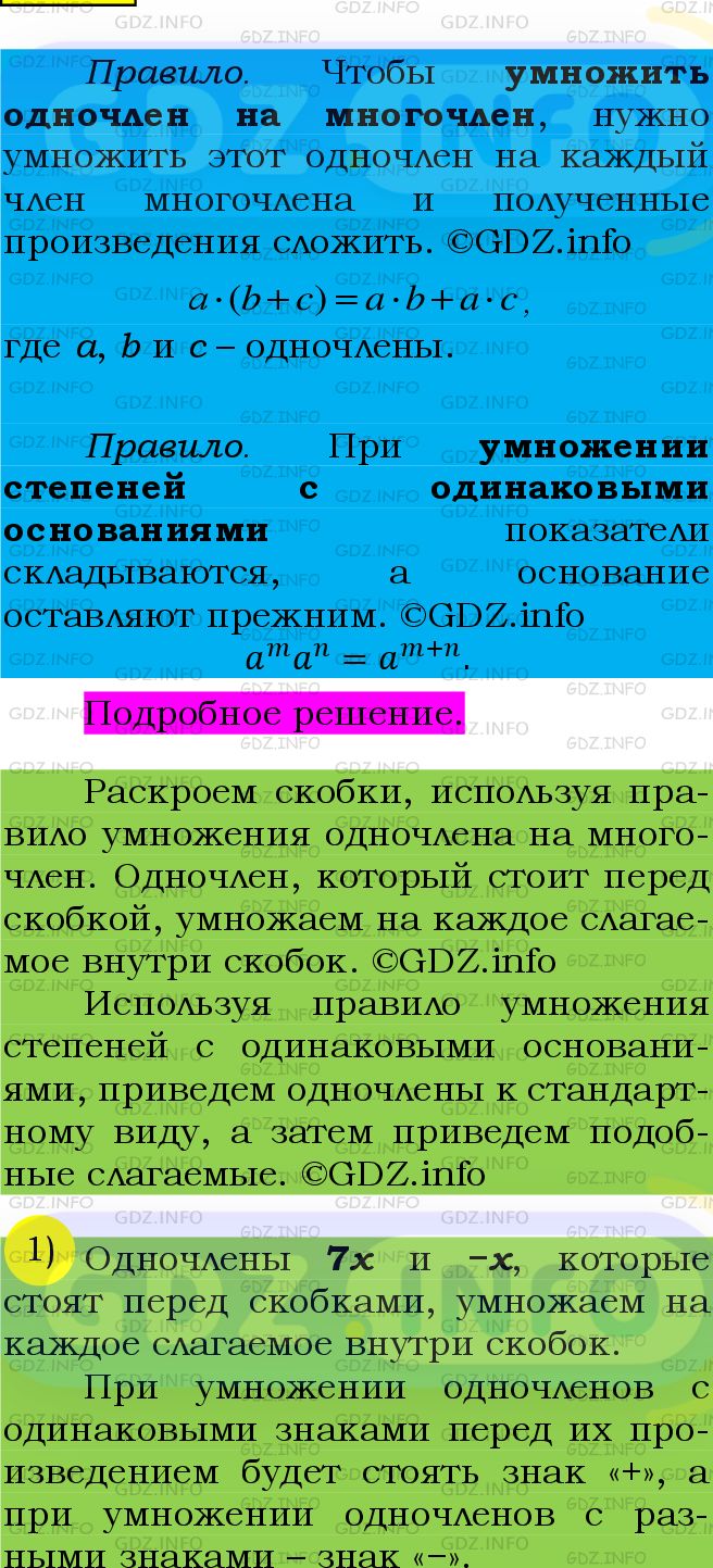 Фото подробного решения: Номер №463 из ГДЗ по Алгебре 7 класс: Мерзляк А.Г.