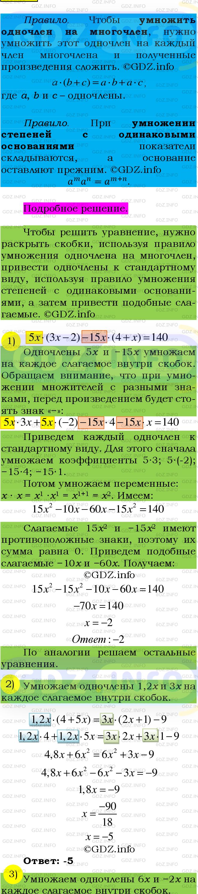 Фото подробного решения: Номер №466 из ГДЗ по Алгебре 7 класс: Мерзляк А.Г.