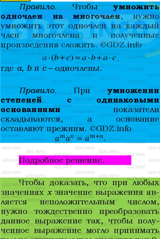 Фото подробного решения: Номер №483 из ГДЗ по Алгебре 7 класс: Мерзляк А.Г.