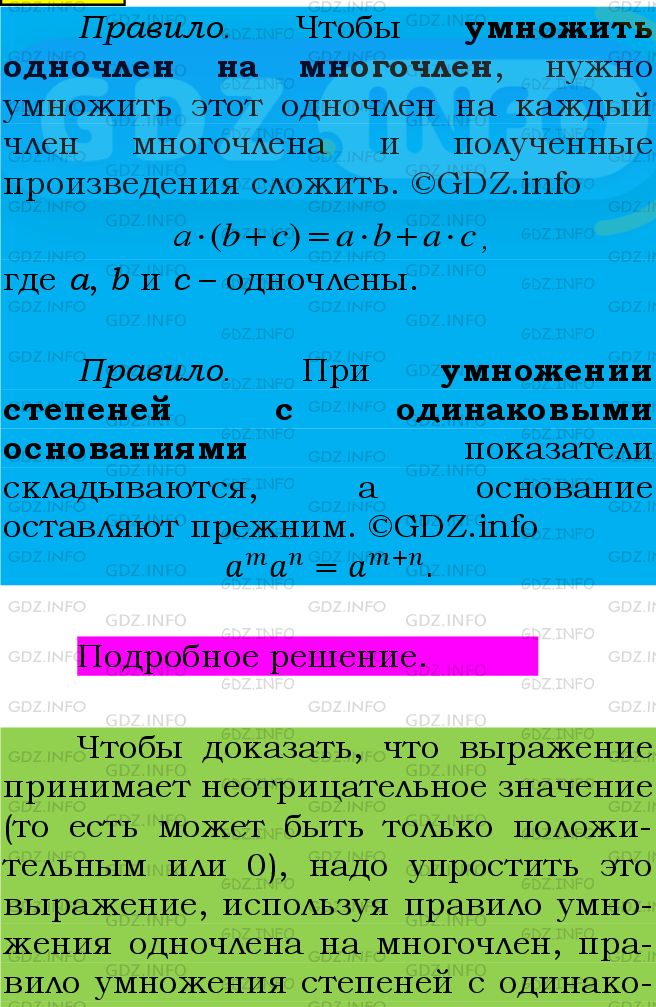 Фото подробного решения: Номер №484 из ГДЗ по Алгебре 7 класс: Мерзляк А.Г.