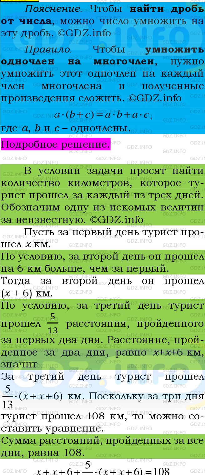 Фото подробного решения: Номер №487 из ГДЗ по Алгебре 7 класс: Мерзляк А.Г.