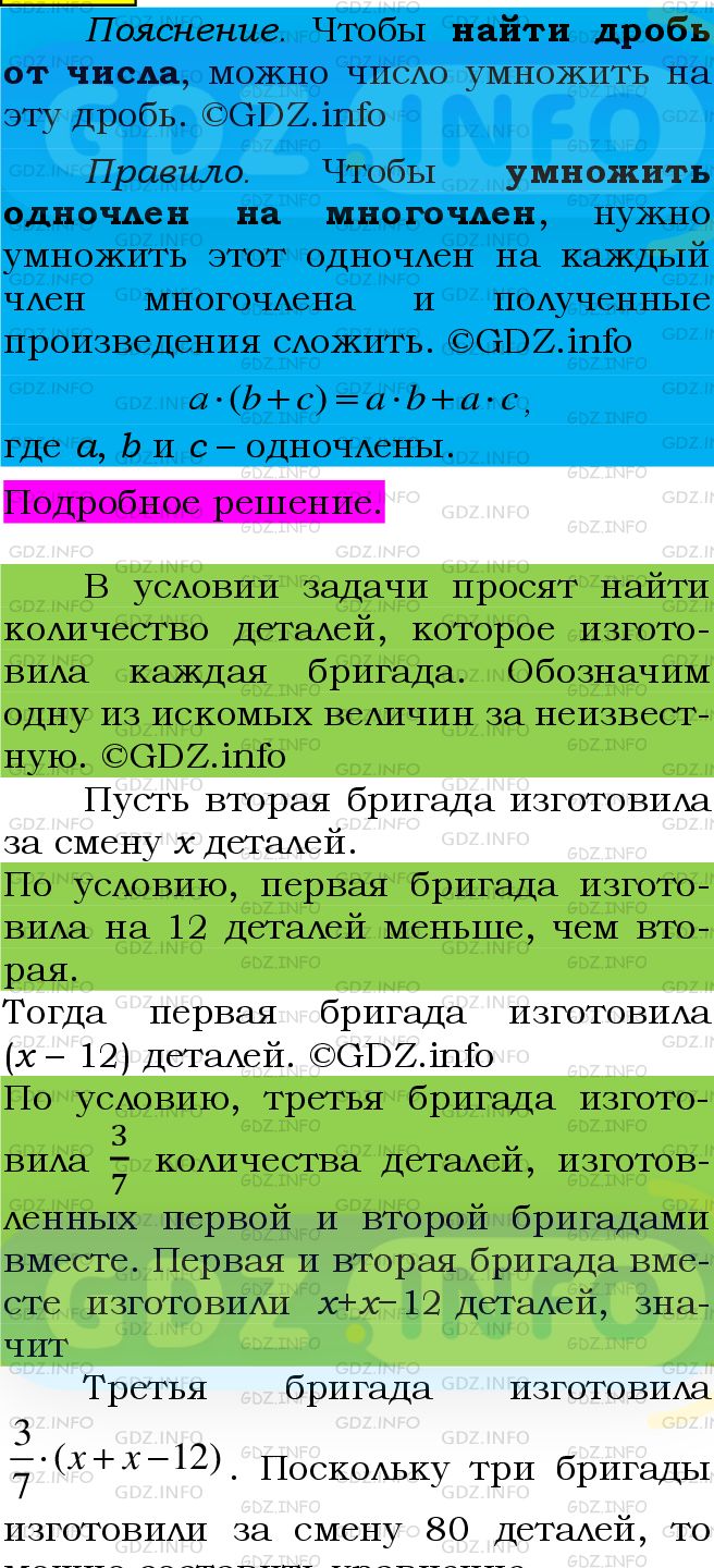 Фото подробного решения: Номер №488 из ГДЗ по Алгебре 7 класс: Мерзляк А.Г.