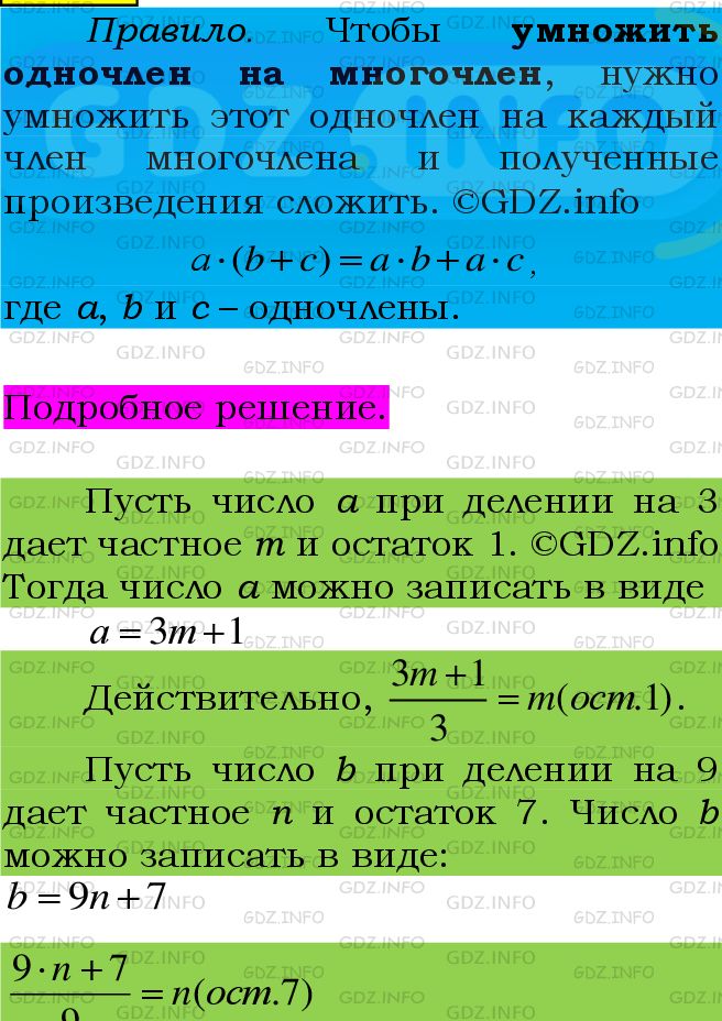 Фото подробного решения: Номер №489 из ГДЗ по Алгебре 7 класс: Мерзляк А.Г.