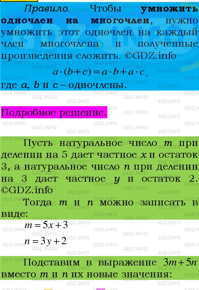 Фото подробного решения: Номер №490 из ГДЗ по Алгебре 7 класс: Мерзляк А.Г.